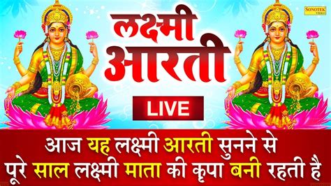 लक्ष्मी आरती हिंदी Om Jai Laxmi Mata Kumar Vishu Mata Laxmi Aarti In Hindi Laxmi Ji Ki