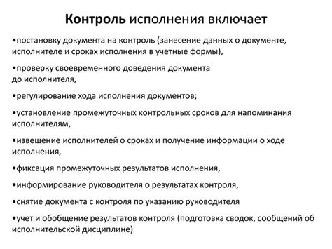 Организация контроля исполнения документов - online presentation