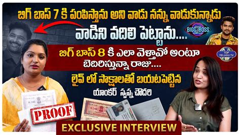 Anchor Swapna Chowdary Exclusive Interview About Bigg Boss Raju