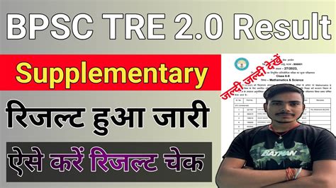 BPSC TRE 2 Supplementary Result 2024 Out BPSC TRE 2 0 Supplementary