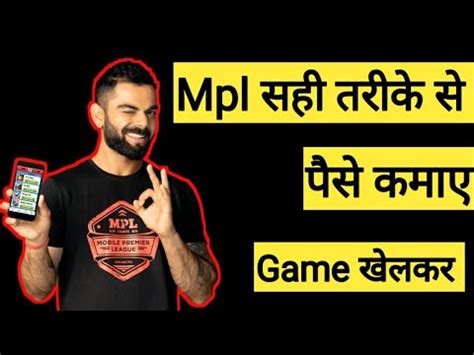 Mpl Se Paise Kaise Kamaye Mpl Per Sahi Tarike Se Paise Kaise Kamaye