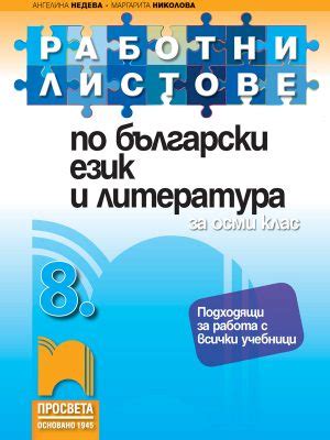 8. клас - e-uchebnik.bg
