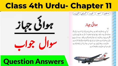 Hawai Jahaaz Class Th Urdu Question Answer Jkbose Ll Class Th Urdu