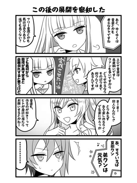 『エ〇ゲ会社なのに乙女ゲームを作らされている件』第138話 笹葉まとい さんのマンガ ツイコミ仮