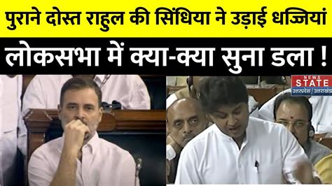 Rahul Gandhi पर Jyotiraditya Scindia ने बोला तीखा हमला Congress No Confidence Motion Youtube