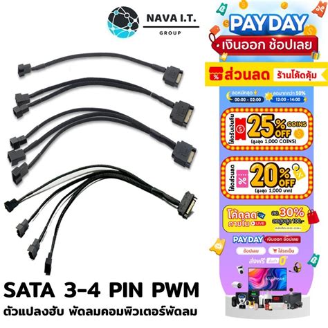 ⚡️กรุงเทพฯด่วน1ชั่วโมง⚡️ Nava It สาย Sata To 3 4 Pin 1 2 3 4 ต่อ พัดลมคอมพิวเตอร์พัดลม Splitter