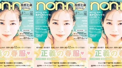 Non Noさんのインスタグラム動画 Non Noinstagram「明後日発売🎉 2月20日発売、non No4月号の中身をちら見せ