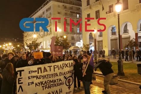 Θεσσαλονίκη Πορεία διαμαρτυρίας κατά των βιασμών και της έμφυλης βίας