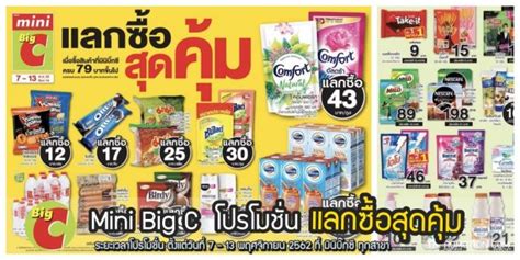 โบร์ชัวร์ มินิบิ๊กซี แลกซื้อสุดคุ้ม สินค้าลดราคา 7 13 พฤศจิกายน 2562 Thpromotion