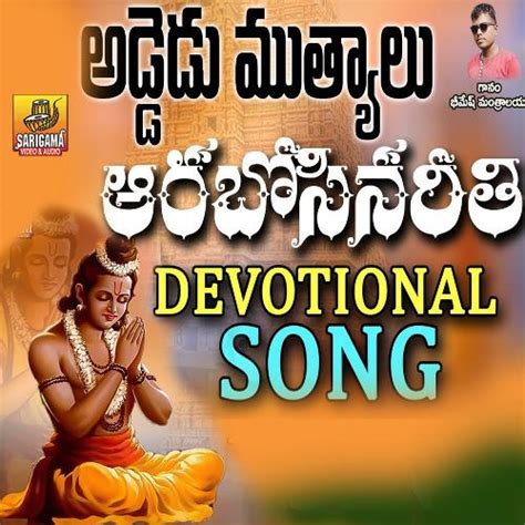 Lord Sri Rama Songs Songs Download - Free Online Songs @ JioSaavn