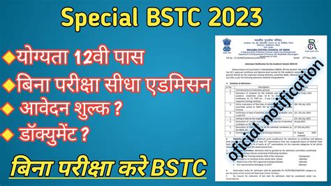 Special Bstc Application Form Date Special Bstc