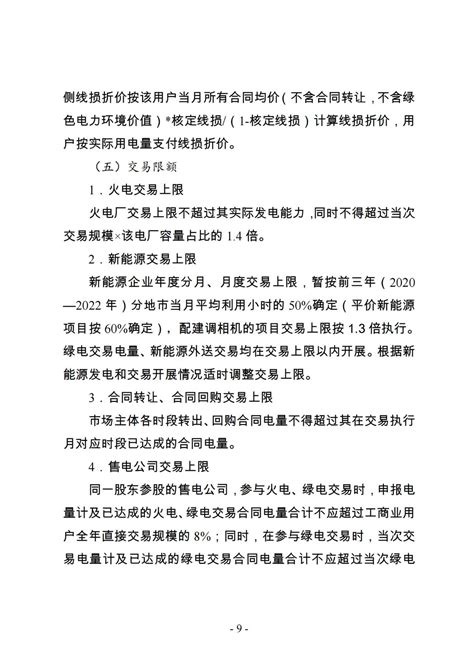 冀北电网2024年电力中长期交易工作通知：规模暂定为830亿千瓦时 国际电力网