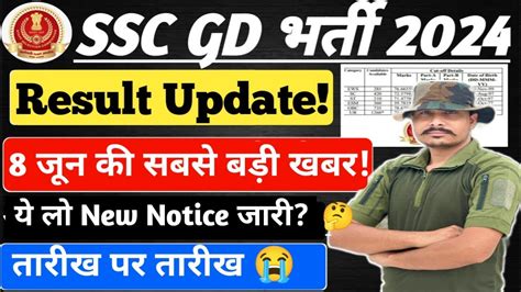 Ssc Gd Result Ll Ssc Gd Cut Off Ll Ssc Gd Physical Kb