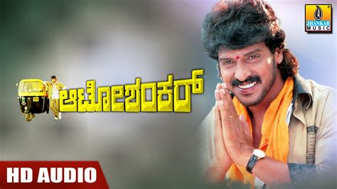 Auto Shankar Movie Audio Jukebox Upendra Shilpa Shetty