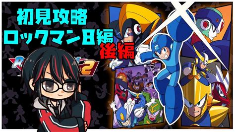 【megaman8ロックマン8】ロックマン8初見プレイ ワイリーステージから【新人vtuber弓引奏汰 】 Youtube