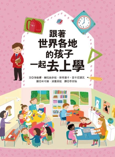 開學季｜上學主題繪本推薦！ 青林國際出版－童書．繪本．藝術 Udn部落格