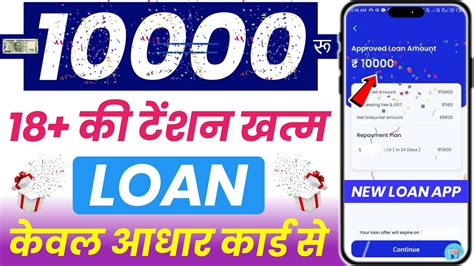 No Cibil 10000 Only Aadhar Pan New Loan App Loan App Fast Approval Without Income Proof