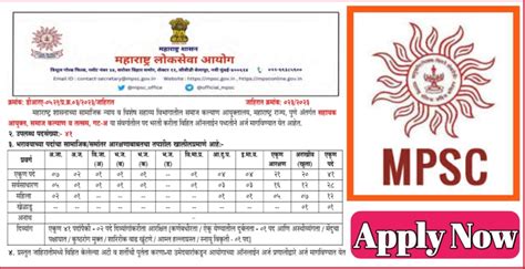 Mpsc महाराष्ट्र लोकसेवा आयोग मध्ये संवर्ग अ आणि ब अधिकारी पदांसाठी