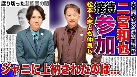 Révélations choquantes Ninomiya Kazunari a participé à une soirée