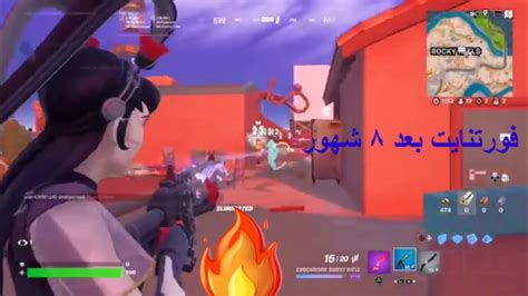 Fortnite 🤩🥳🥇فورتنايت جربت فوز سولو بعد ٨ شهور Youtube