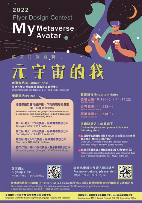 Contest 2022 Flyer Design Contest 亞洲大學語文教學研究發展中心