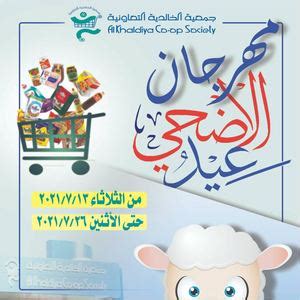 Calam O Tsawq Net Al Khaldiya Coop Kuwait