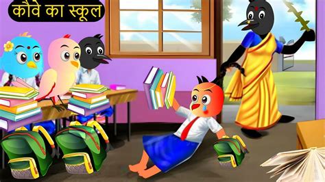 Birds Chidiya Kartoon Jungle Tuni Kauwa Wala Cartoon