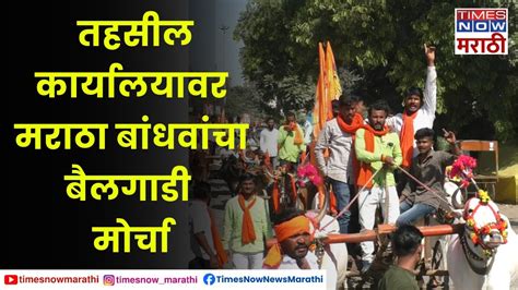 Beed Maratha Reservation कुणबी नोंदी न दिल्यानं तहसील कार्यालयावर