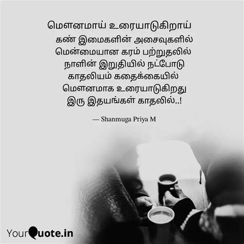 கண் இமைகளின் அசைவுகளில் ம Quotes And Writings By Dr Shanmuga Priya