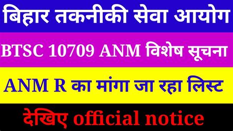 बहर तकनक सव आयगBTSC ANM 10709 EXAMANM R क मग ज रह ह