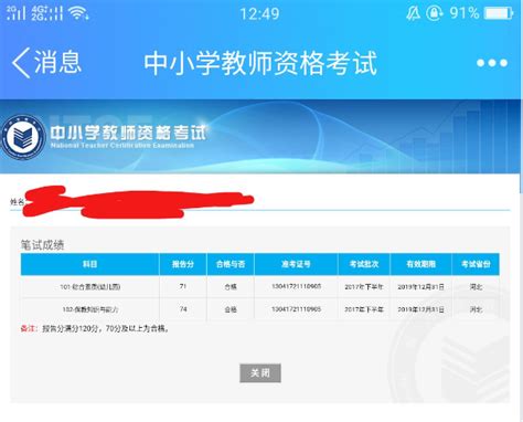 中小学教师资格证考试成绩报告分是什么意思？