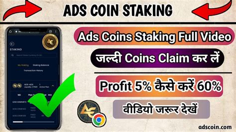 Ads Coin Staking Roi How To