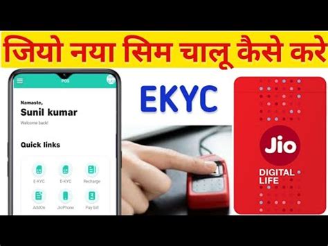 Jio New Sim Activate Kaise Kare 2024 Jio Pos Plus Se Sim Activation