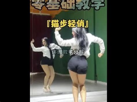 猫步轻俏 aoa 详细教学 零基础学舞蹈 长沙零基础学爵士舞 YouTube