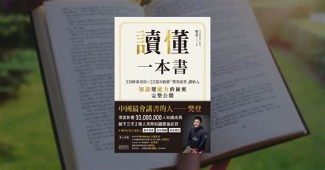 [心得] 《讀懂一本書》對抗淺碟閱讀的說書人思維 看板 Book Mo Ptt 鄉公所