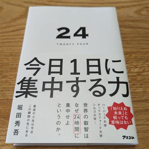 24 Twenty Four 今日1日に集中する力 メルカリ