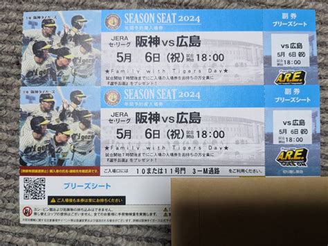 Yahooオークション 56祝18時甲子園 阪神vs広島 ブリーズシート