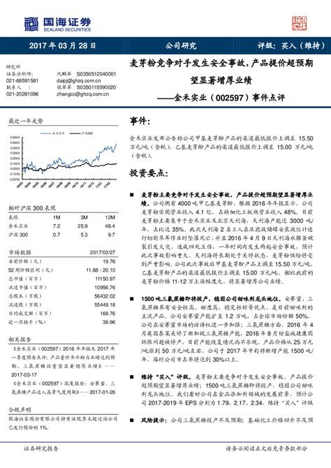 事件点评：麦芽粉竞争对手发生安全事故，产品提价超预期望显著增厚业绩