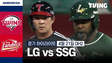 Lg Vs Ssg 421 더블헤더 2차전 하이라이트 Tving