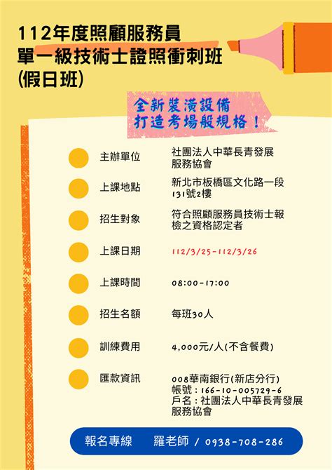 【單一技術士證照】112年度照顧服務員單一級技術士證照衝刺班假日班 刊登平台：長照喵 長照課程活動平台｜長照繼續教育6年120積分課程優先曝光