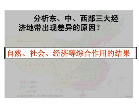 中国三大经济地带的差异word文档在线阅读与下载免费文档