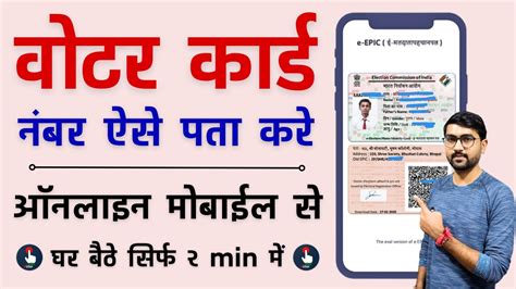 Voter Id Card Number Kaise Dekhe How To Find Voter Id Number By Name