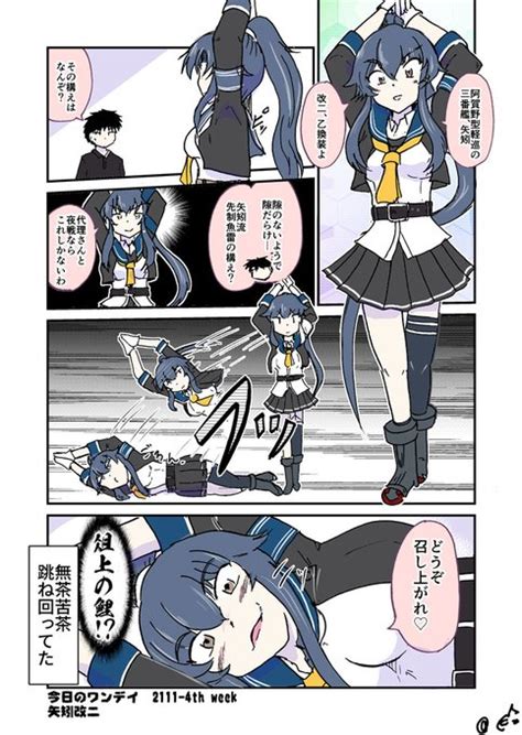 うちの鎮守府 矢矧改二 艦隊これくしょん 伊藤のゆ 次回東京ティア さんのマンガ ツイコミ仮