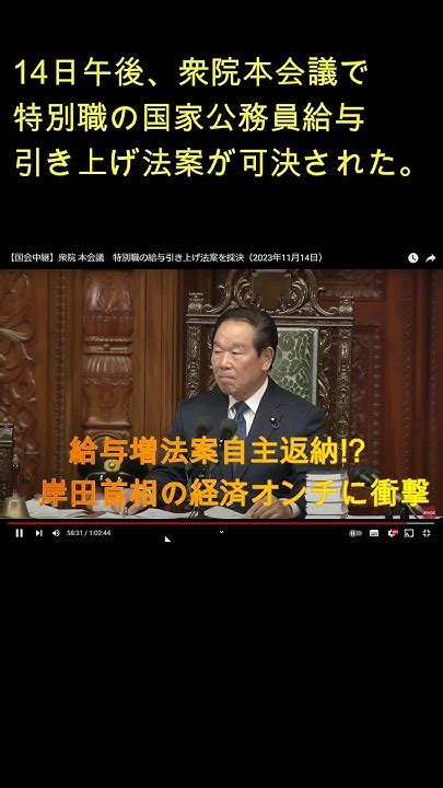 首相ら特別職公務員の給与増法案 衆院で可決 Shorts 給与増法案 Youtube