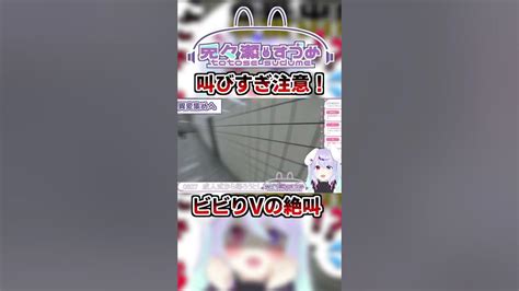 ビビりvの8番出口絶叫集 Shorts 8番出口 Vtuber 新人vtuber 個人vtuber 絶叫 Youtube