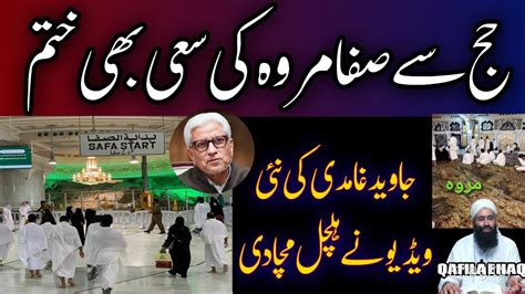 Javed Ghamidi New Viral Video About Safa Marwa Ll Javed Ghamidi Safa