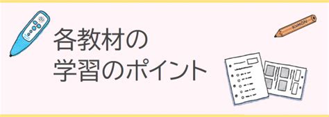 各教材の学習のポイント Ikumon 公文教育研究会