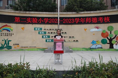 郑州市管城回族区第二实验小学开展2022 2023学年 教师师德考评工作教育资讯河南商报网