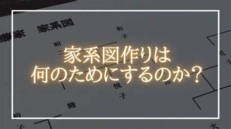 家系図作りは何のためにするのか？ ～ご先祖様とのつながりを感じて、今の自分の行動を変える～ Kakeee