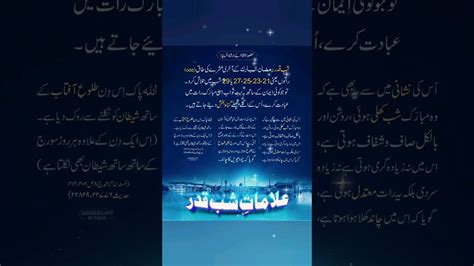 Shab E Qadr Ki Nishaniyan Alamat E Shab E Qadr Shab E Qadar YouTube